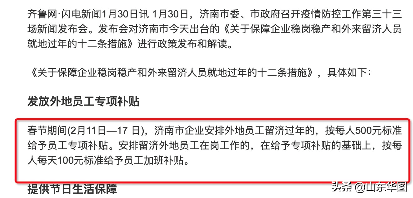 遗属补助政策最新山东省