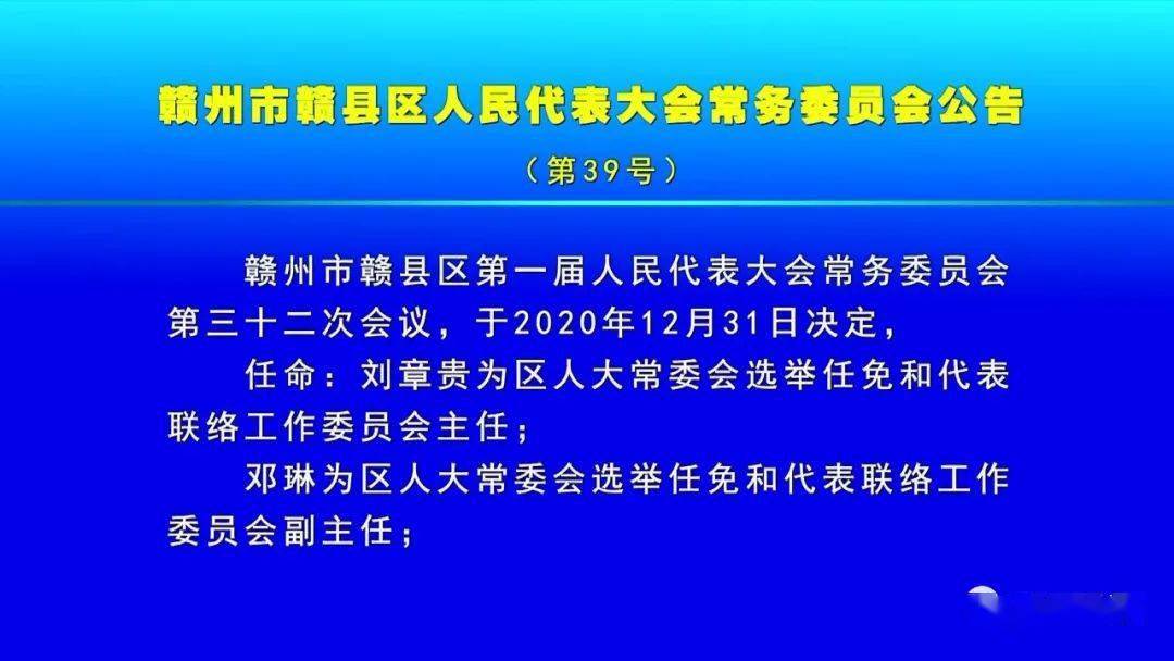 赣州市最新人事任免