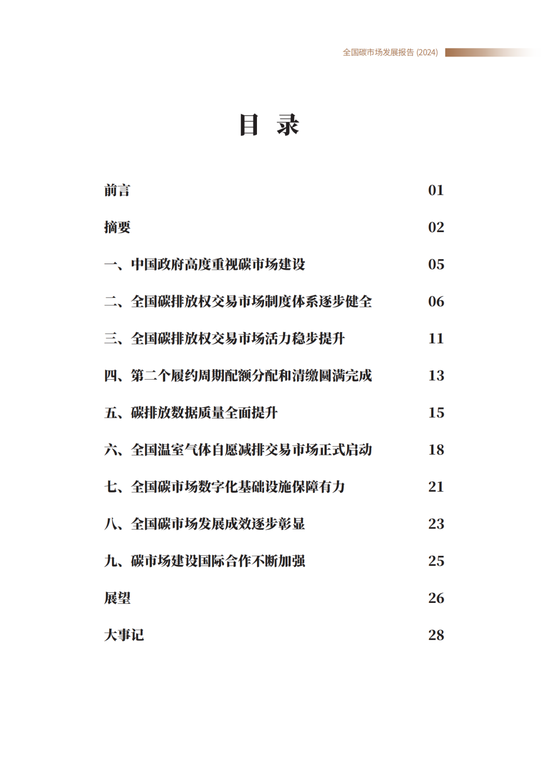 全国最新报告