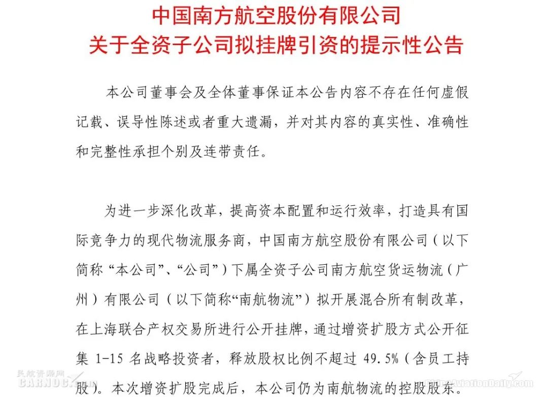 南方航空混改进展及小巷深处的航空梦与独特风味